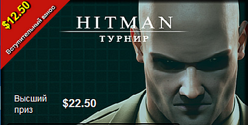 Слот турнир Hitman